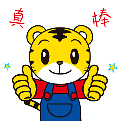 巧虎表情包 真棒