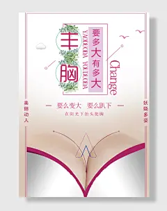 丰胸美容力挺海报美容整形健身