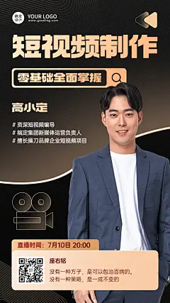 知识付费课程直播预告商务风讲师直播海报
