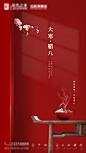 大寒腊八节气海报