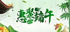 惠聚端午主题活动海报 【酷图网】端午,端午节,端午节海报,端午节促销,端午节展板,端午节活动,端午节主题,粽子,粽香端午,粽情粽意,粽香情浓,屈原,中国风,舌尖上的端午,五月节,端阳节,粽飘香,三角粽,肉粽,粽子促销,民俗,传统节日,祥云,龙舟节,竹叶,五月初五,雄黄酒,端午佳节,浓情端午,粽子包装,手绘插画,赛龙舟