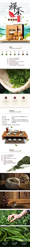 禅茶秋茶会茶类电商详情页