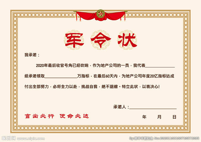 地产军令状