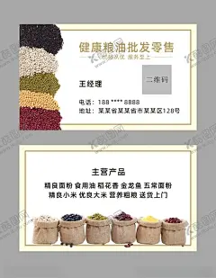 粮油名片 【酷图网】粮油名片,五谷杂粮,大米配送,面粉配送,食用油配送,大气名片,高档名片,粮油素材