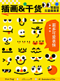 插画教程｜零基础绘制创意趣味小元素 - 小红书