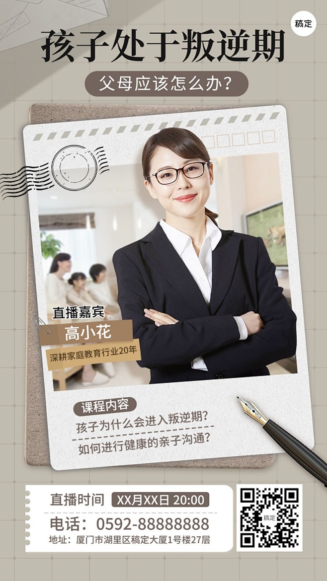 知识付费课程直播预告创意图片容器风格手机...