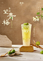 茉沏青梅