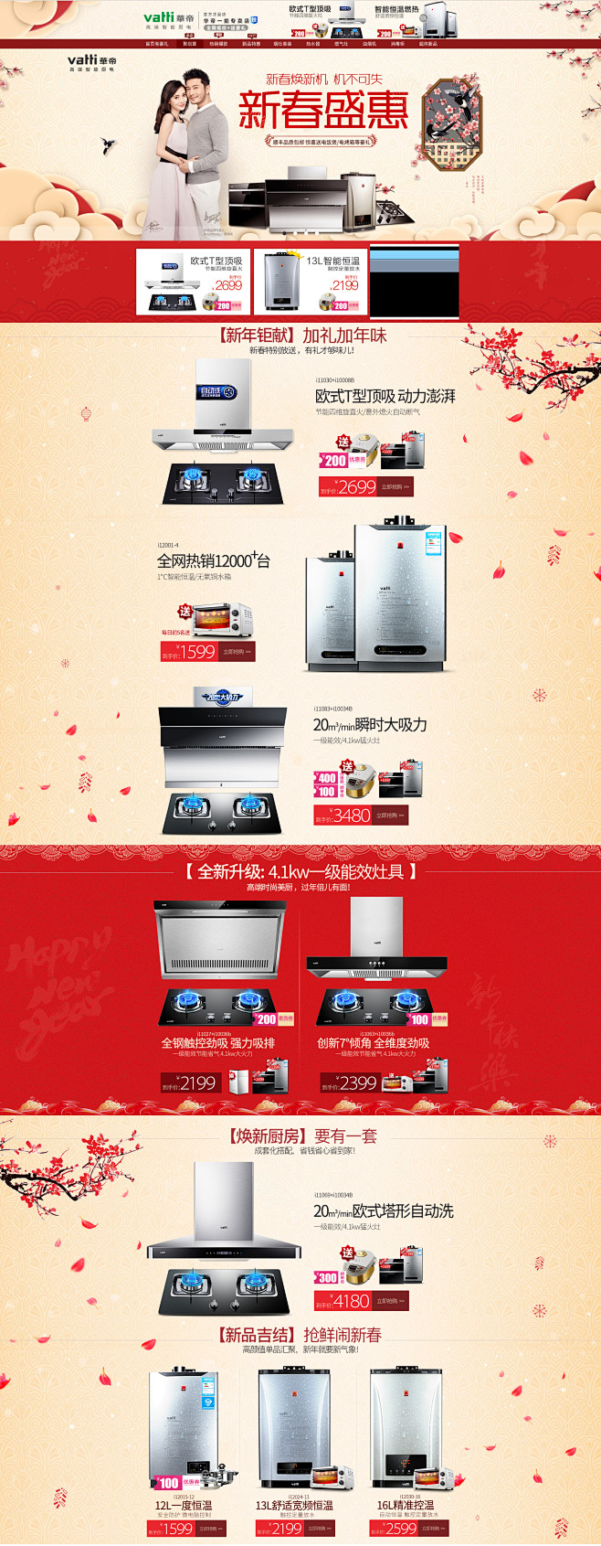 首页-华帝一能专卖店-天猫Tmall新年...