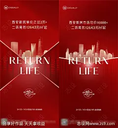 地产红色城市价值点系列海报-源文件-志设网-zs9.com