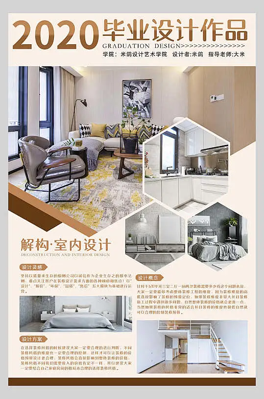 欧式室内设计毕业展展板海报-众图网-花瓣网