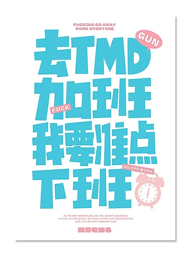 今日分享 | 海报设计 | 大字报风 -...