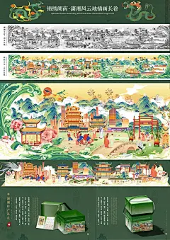 《潇湘风云图》湖南长沙地标插画|原创插画