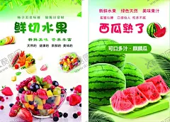 鲜切水果海报 【酷图网】鲜切水果海报,鲜切水果灯片,鲜水果灯箱,鲜切水果,西瓜熟了,新鲜水果,绿色天然,美味果汁