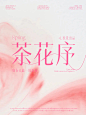 新中式海报·饮品海报·奶茶海报