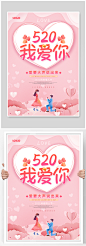 粉色卡通520情人节海报
