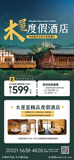 酒店促销活动海报-源文件-志设网-zs9.com