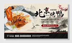 北京烤鸭美食