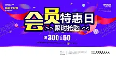 会员日 【酷图网】超级会员日,会员日,逢8会员日,会员招募,蛋糕店促销,蛋糕店会员日,药店会员日,药店促销,周年庆促销,周年庆,会员促销,会员海报,药店积分,积分海报,积分送好礼,促销,促销海报,年终大促,双十一,国庆,五一,劳动节,国庆节,十一,双十二,购物狂欢节,618,会员卡,会员积分,超级会员,会员日促销