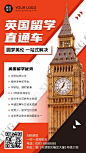 留学申请留学咨询机构宣传招生海报