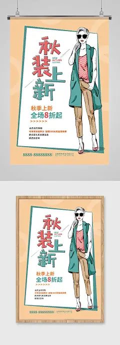 黄色卡通秋装上新活动促销海报