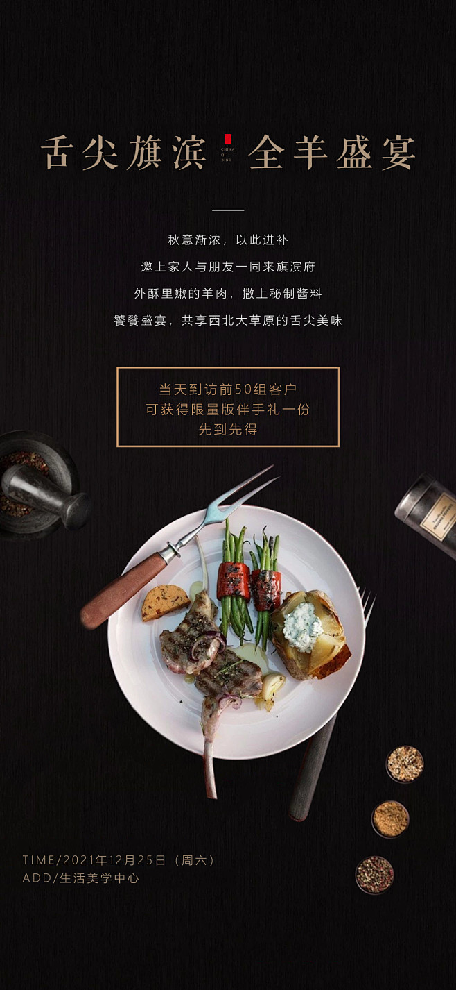 高端私宴美食活动海报-志设网-zs9.com