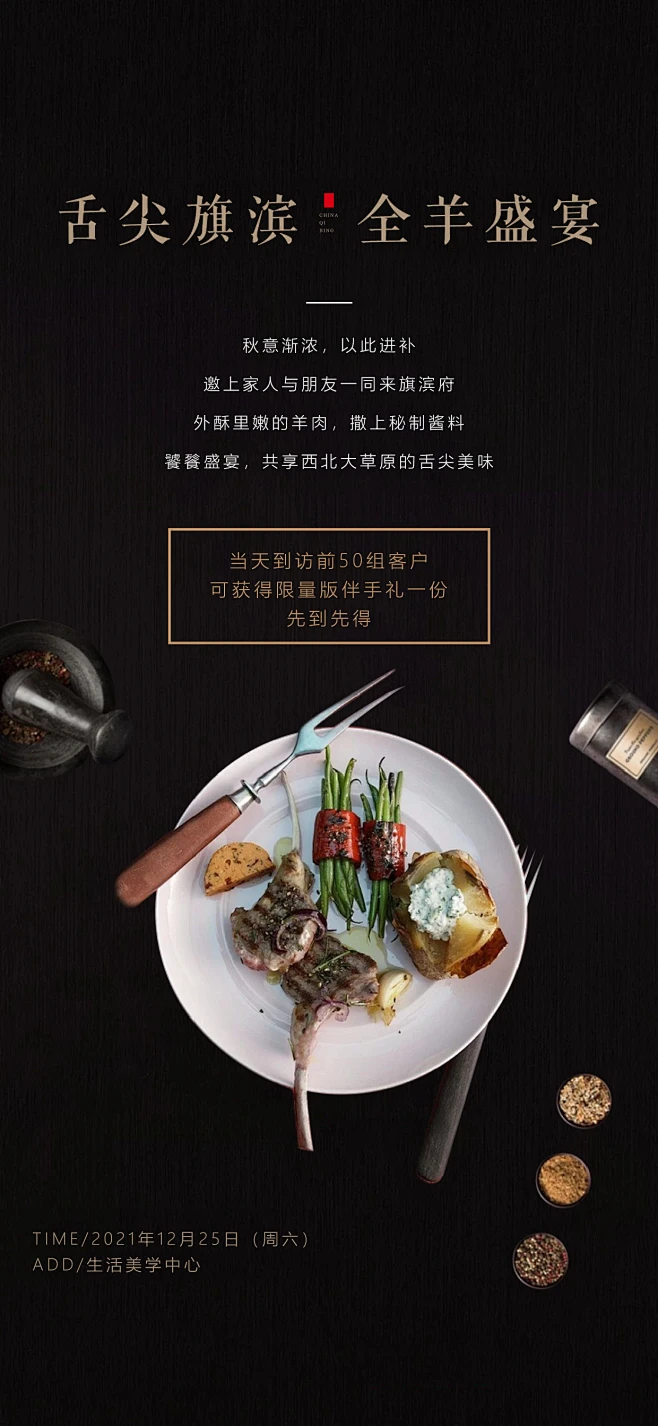高端私宴美食活动海报-志设网-zs9.com图片_设计大杂汇（下载请看来源）图片素材-花瓣网