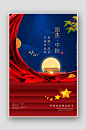 国庆