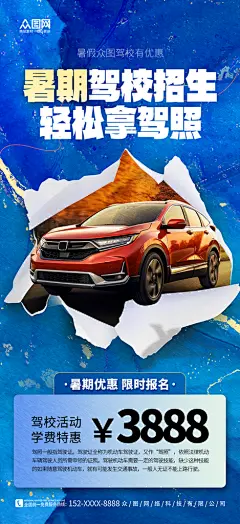 蓝色大气暑期驾校招生海报