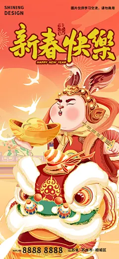 新春国潮卡通兔年狮子手绘插画海报-设计素材-shejisc.cn