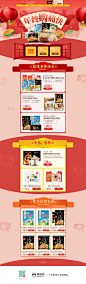 思念食品年味新年春节新春年货节天猫首页活动专题页面设计 来源自黄蜂网http://woofeng.cn/
