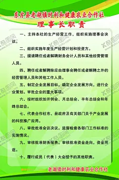 农村合作社工作制度与职责 【酷图网】理事长制度,理事长职责,监事制度职责,合作社会计,合作社架构,合作社销售