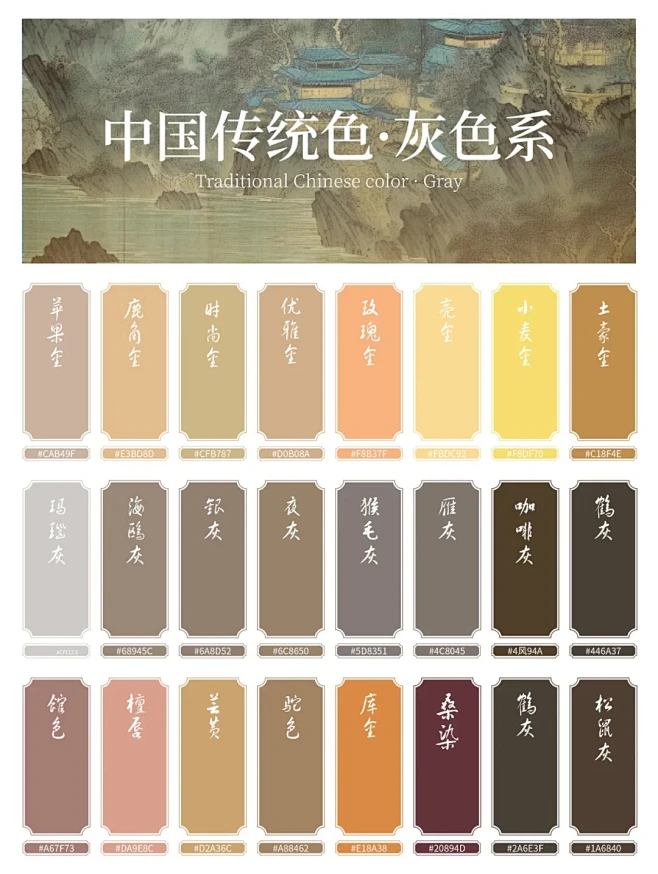【中国传统色】惊艳你的古风色卡合集 _9_椰子设计素材库_来自小红书网页版-花瓣网