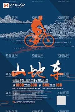 山地车  - 源文件下载【酷图网】山地车,山地车赛,环湖自行车,环岛自行车,自行车比赛,自行车旅游,修自行车,单车,旅行,自行车海报,自行车运动,自行车,自行车赛,自行车休闲,自行车绿色,自行车环保,自行车低碳,山地自行车,公路自行车,骑自行车,自行车素材,自行车宣传,自行车广告,自行车队,自行车背景,自行车环行,自行车出租