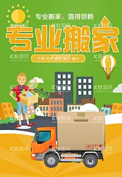 专业搬家  - 源文件下载【酷图网】搬家,海报,搬家海报,搬家公司,搬家公司海报,搬家服务,搬家名片,搬家物流公司,搬家货运公司,搬家广告,同城搬家,搬家画册,专业搬家,搬家展架,搬家展板,搬家家具,搬家快递,专业搬家公司,快速搬家,搬家找我们,搬家设计,搬家背景,搬家素材,搬家去哪儿,搬家汽车,极速搬家