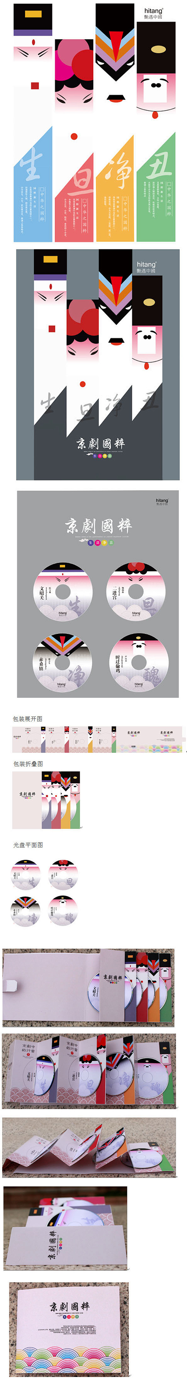 京剧CD包装设计/海报设计