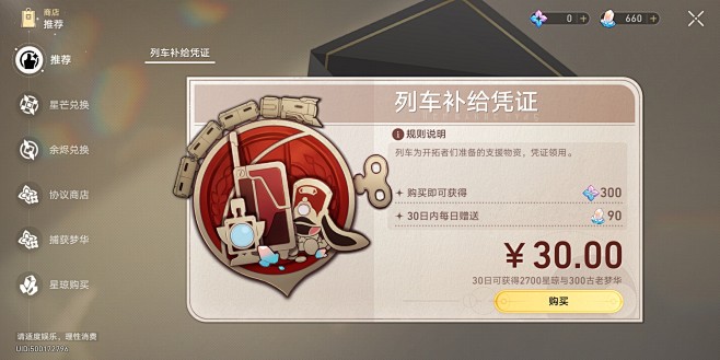 商店月卡界面【崩坏：星穹铁道】——更多截...