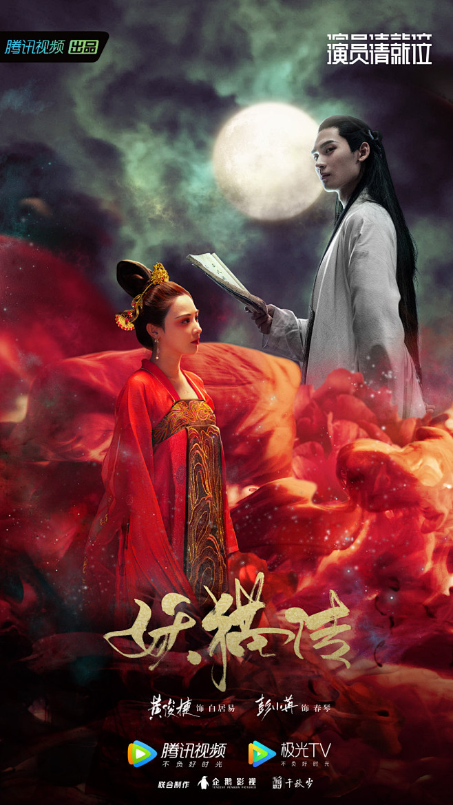 ep03作品海报妖猫传