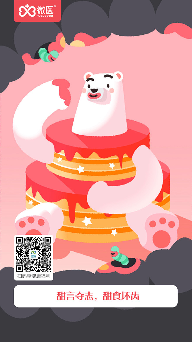 GHUED  微医 活动页 h5 转发图...