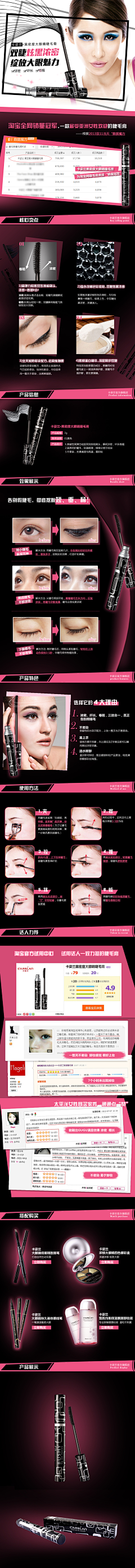 Miss-Bee采集到淘宝美妆-睫毛膏