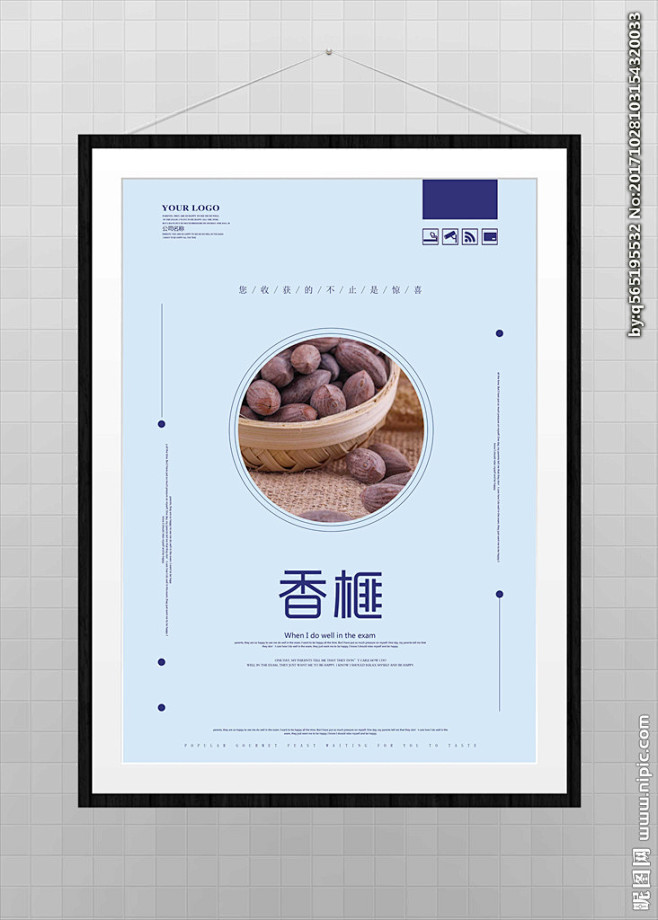 香榧榧子炒货坚果零食美食特产农产品果盘干果画册干果包装干果海报