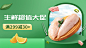 小程序电商食品生鲜海报banner