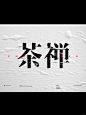 7种叠压排版，设计感爆表！