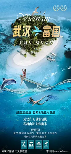 富国岛旅游海报-源文件-志设网-zs9.com