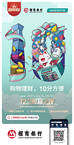 ROCKamp;强-设计采集到招商银行海报长图