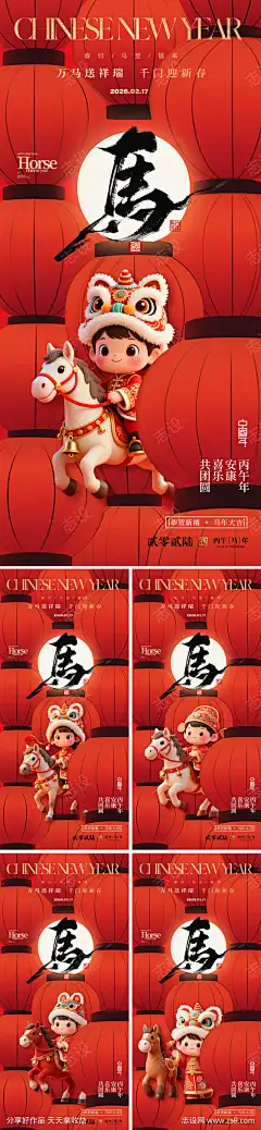 2026马年春节海报_源文件下载_志′设·网_作品编号:2025102813112229_PSD格式_800X3459像素-系列,艺术,插画,手绘,红色,民俗,毛笔字,吉祥物,IP,卡通,Q版,生肖,价值,美学,东方,中国风,中式,马,春节,元旦,2026,新年,海报