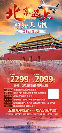 京津北京长城旅行故宫旅游海报-海报,宣传,旅游,旅行,长城,京津,故宫,北京