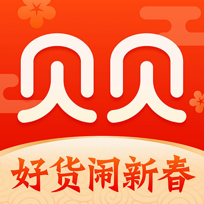 贝贝  2019春节【图标 APP LO...