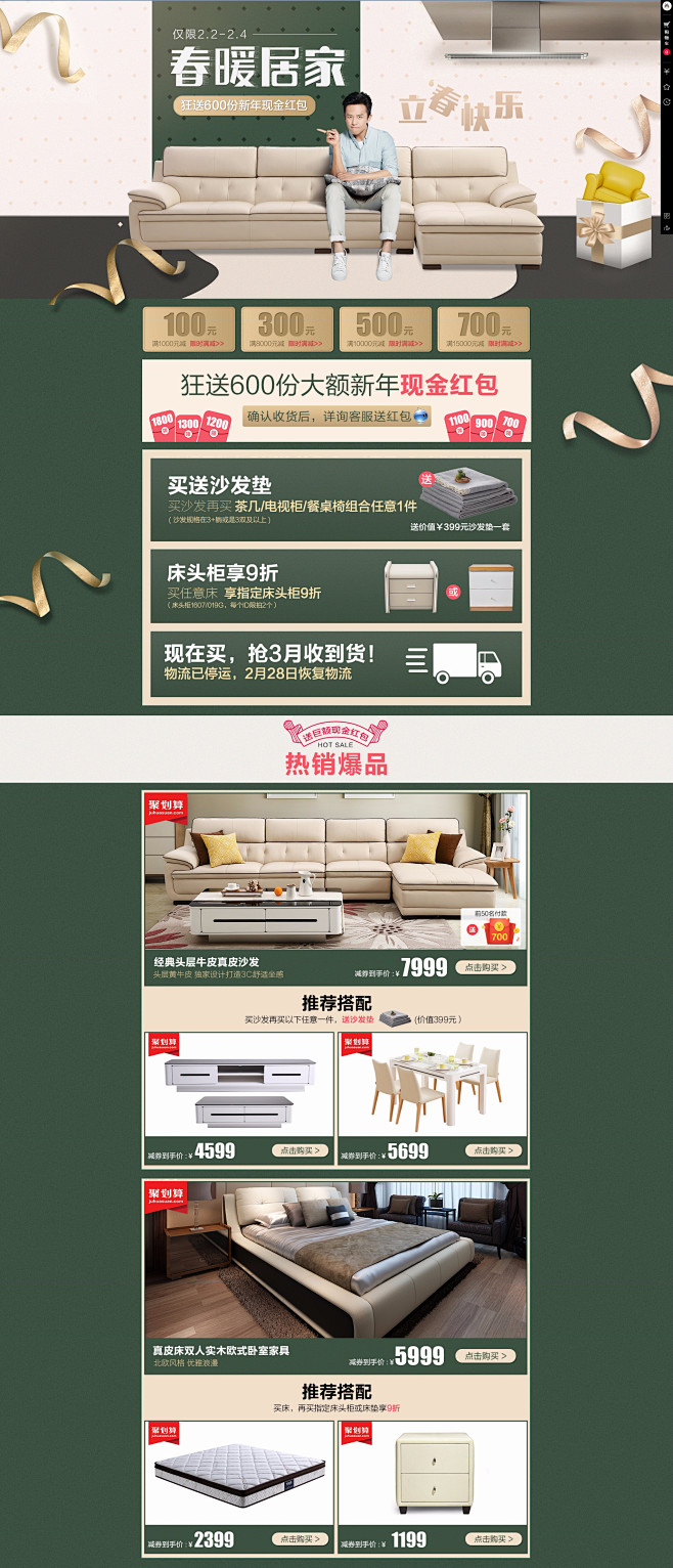 立春活动页-顾家家居官方旗舰店-天猫Tm...