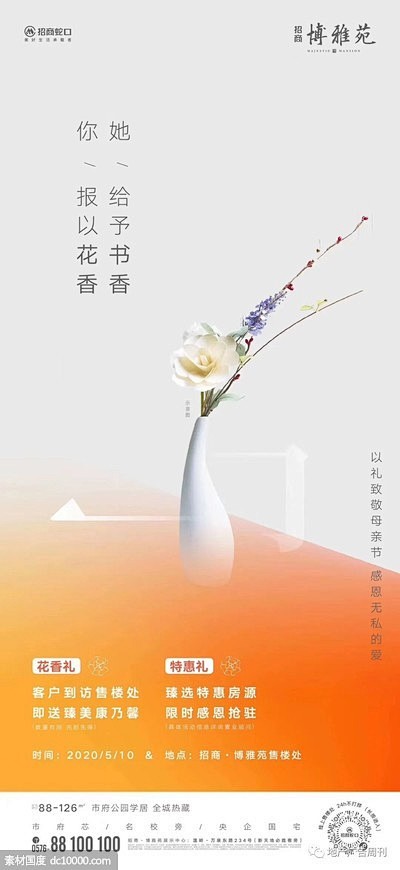母亲节地产海报精选合集