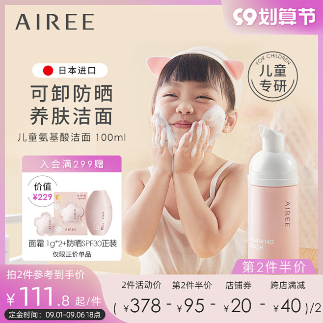 AIREE99大促主图打标